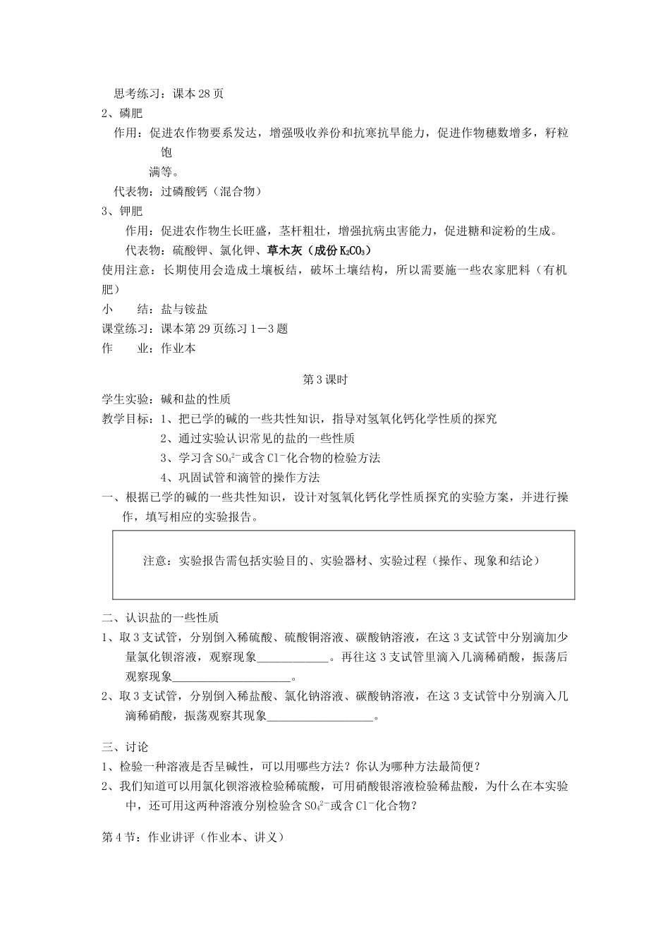 九年级科学上册 第1章 探索物质的变化 第4节 几种重要的盐教案1 浙教版_第3页