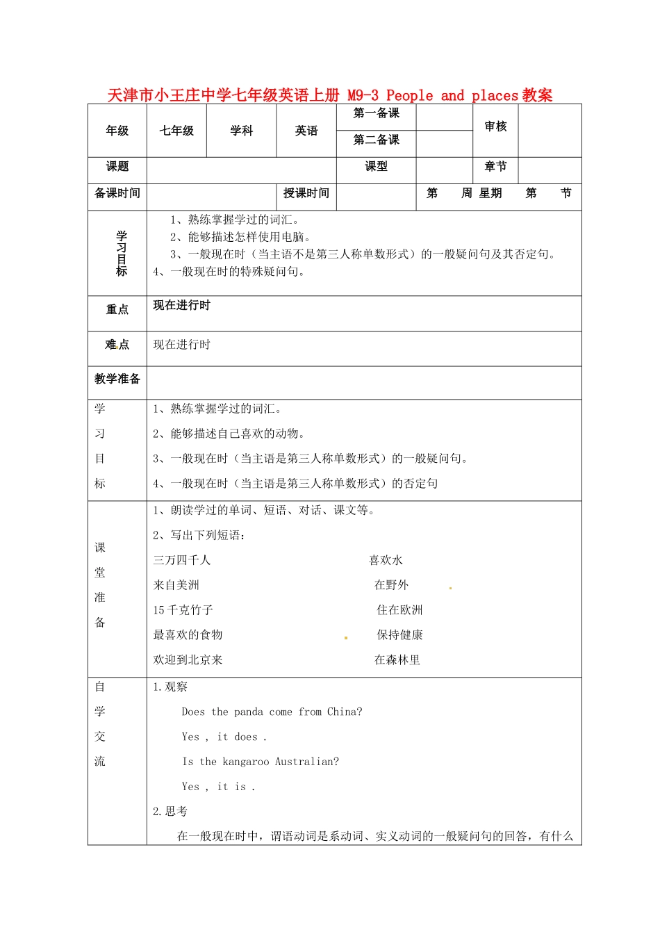 天津市小王庄中学七年级英语上册 M9-3 People and places教案 （新版）外研版_第1页