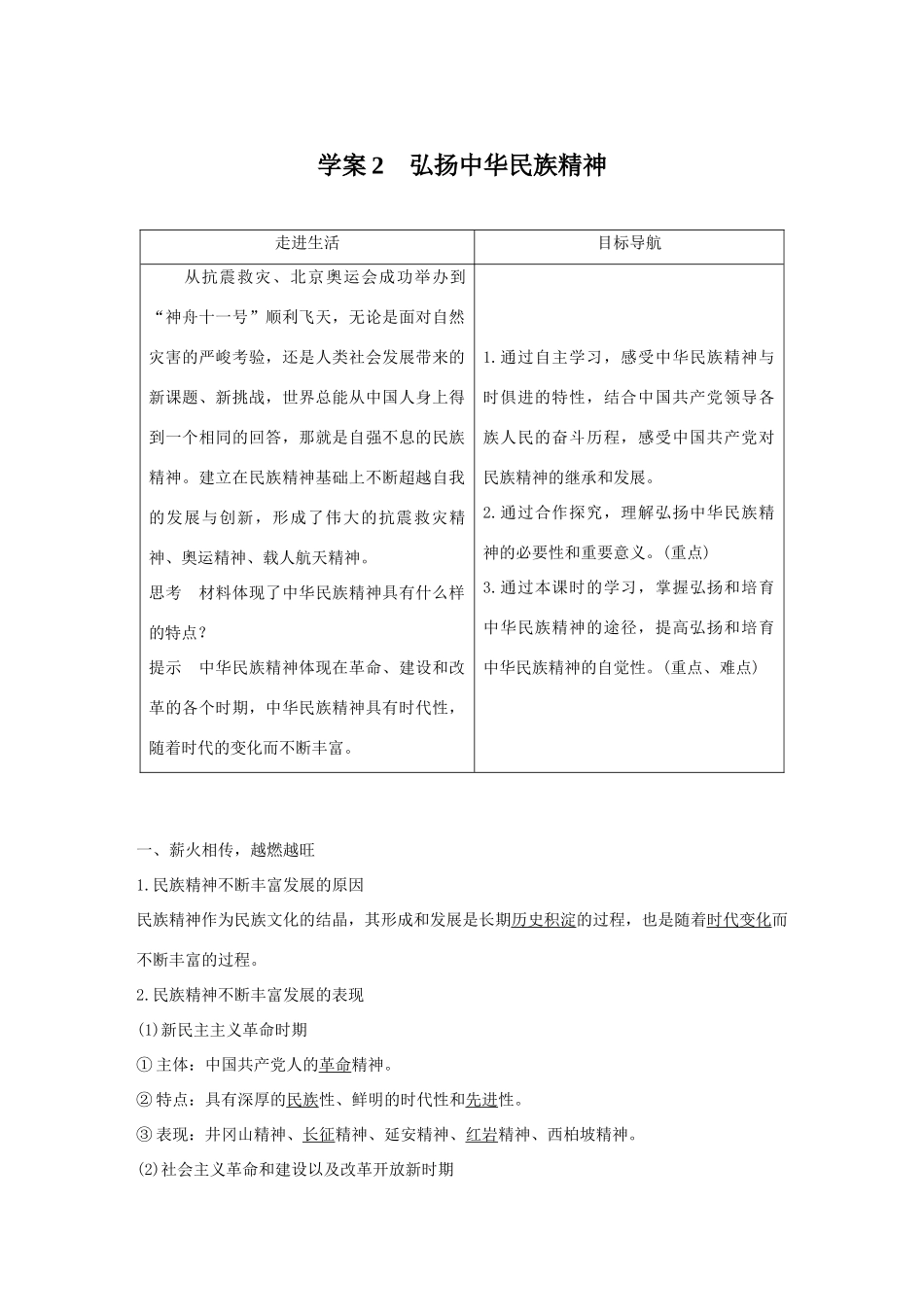 高中政治 第三单元 中华文化与民族精神 第七课 我们的民族精神 2 弘扬中华民族精神讲义 新人教版必修3-新人教版高二必修3政治教案_第1页