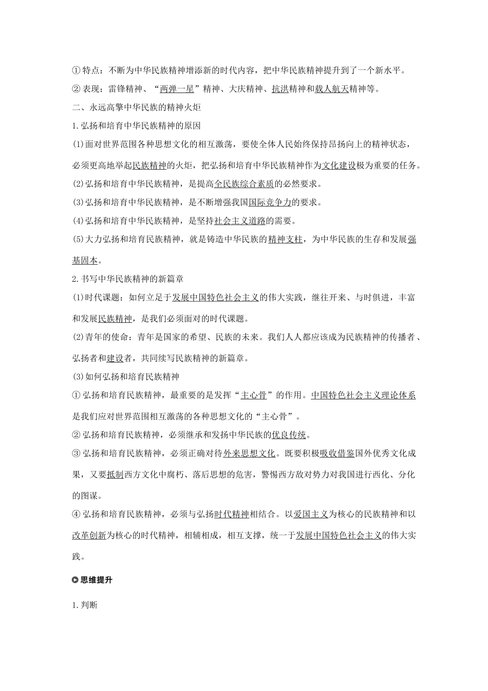 高中政治 第三单元 中华文化与民族精神 第七课 我们的民族精神 2 弘扬中华民族精神讲义 新人教版必修3-新人教版高二必修3政治教案_第2页