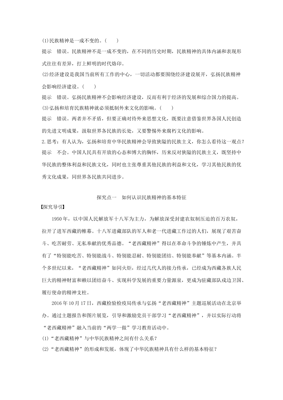 高中政治 第三单元 中华文化与民族精神 第七课 我们的民族精神 2 弘扬中华民族精神讲义 新人教版必修3-新人教版高二必修3政治教案_第3页