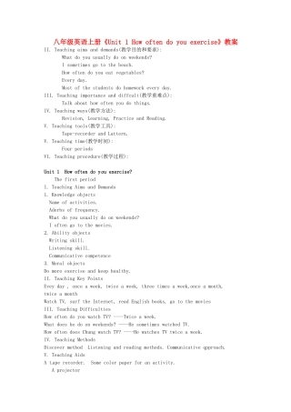 吉林省伊通县实验中学八年级英语上册《Unit 1 How often do you exercise》教案 人教新目标版