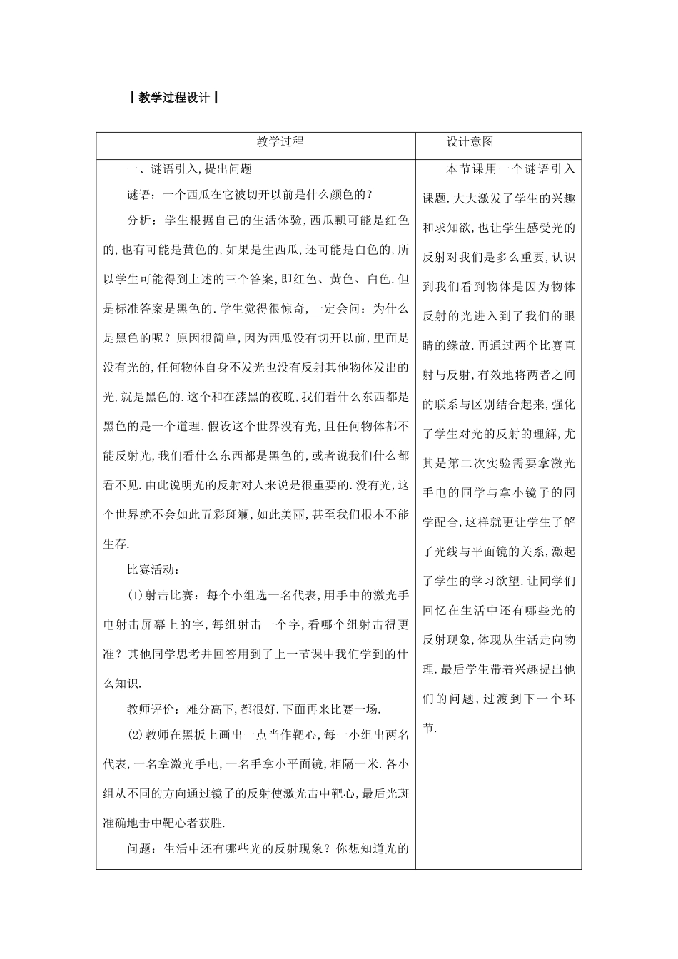 八年级物理上册 第4章 第二节 光的反射定律教案 （新版）教科版-（新版）教科版初中八年级上册物理教案_第2页