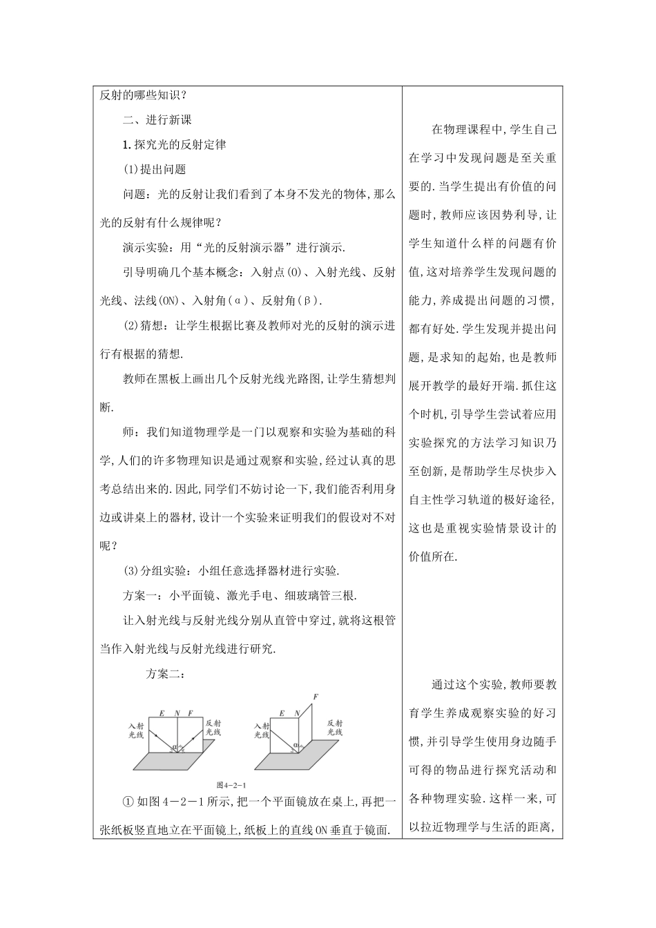 八年级物理上册 第4章 第二节 光的反射定律教案 （新版）教科版-（新版）教科版初中八年级上册物理教案_第3页