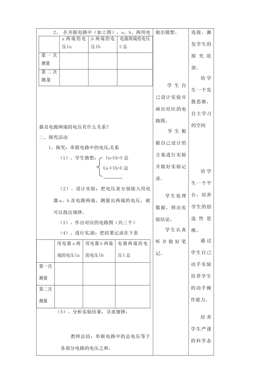 吉林省四平市第十七中学八年级物理下册《6.2 探究串、并联电路中电压的规律》教案 新人教版_第2页