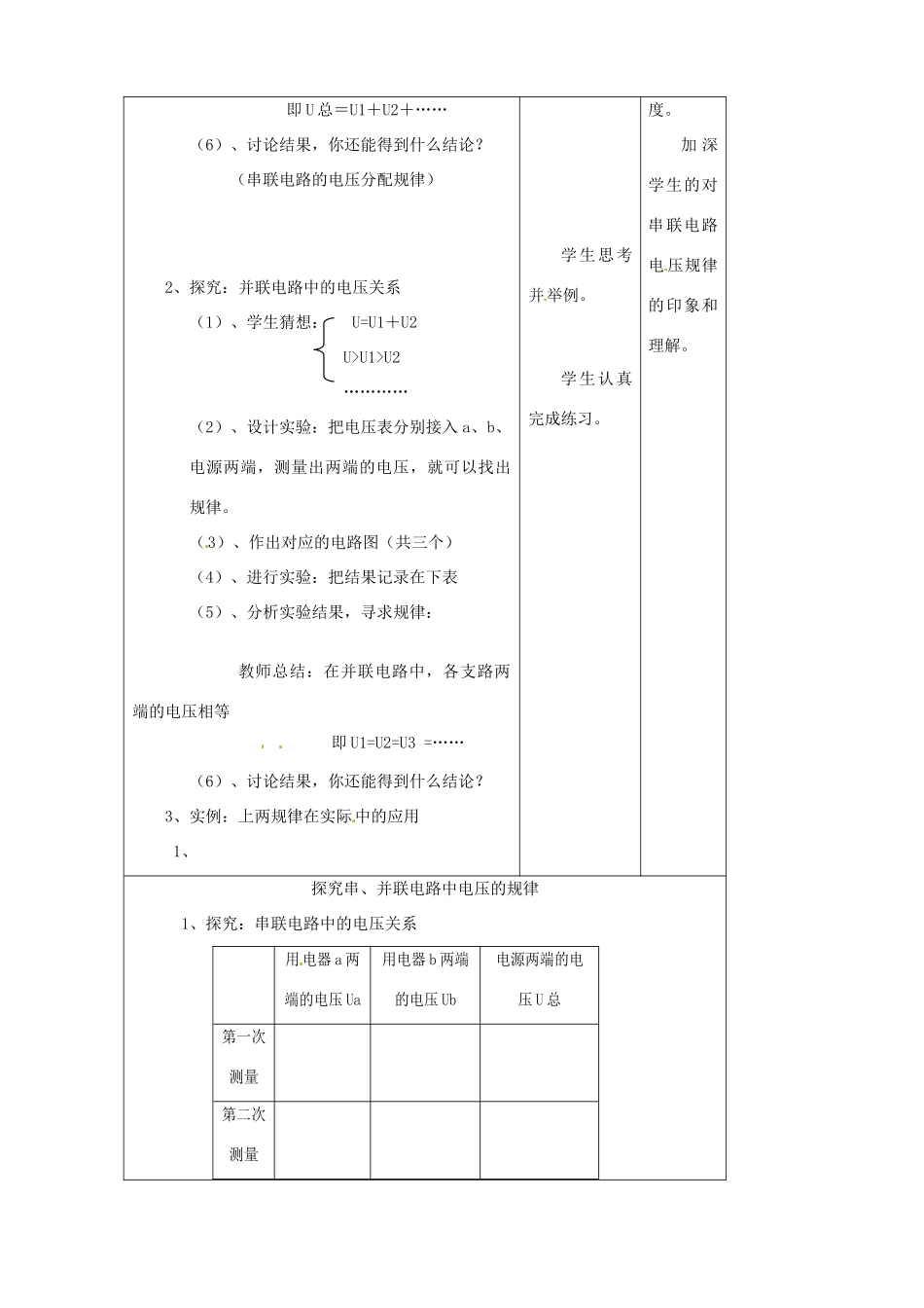 吉林省四平市第十七中学八年级物理下册《6.2 探究串、并联电路中电压的规律》教案 新人教版_第3页