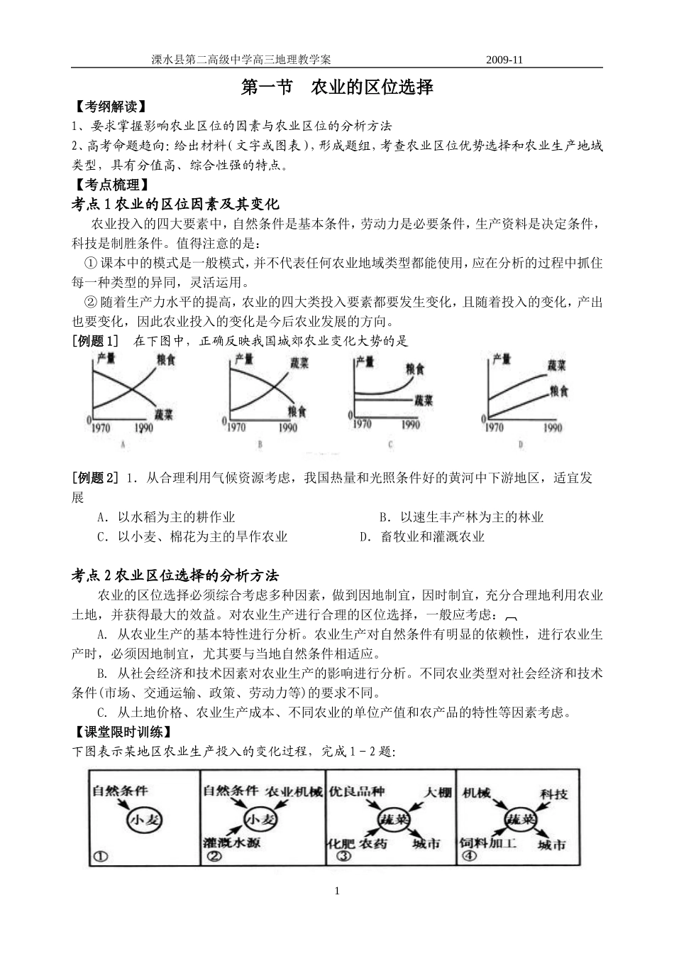 农业地域的形成与发展_第1页