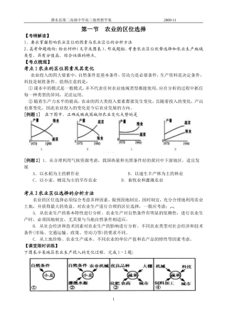 农业地域的形成与发展