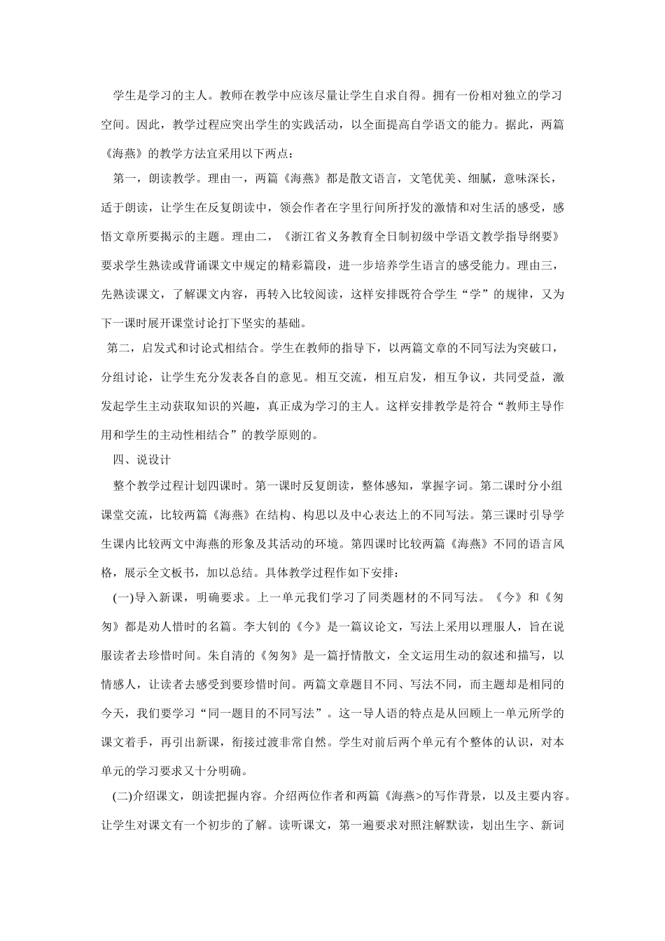 高考语文 复习必看 海燕两篇说课稿_第2页