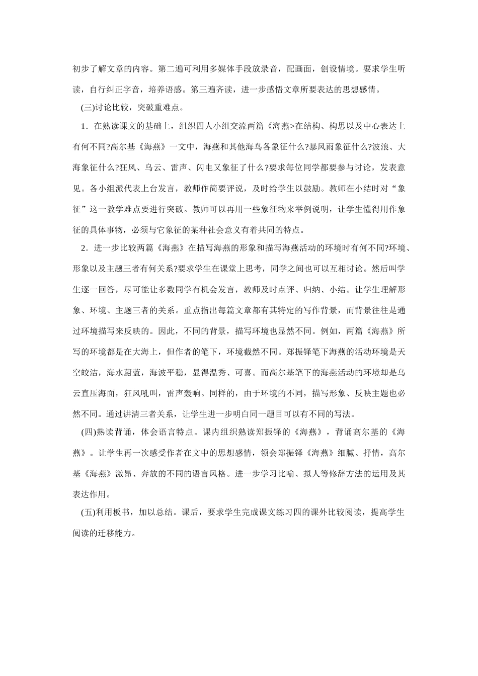 高考语文 复习必看 海燕两篇说课稿_第3页