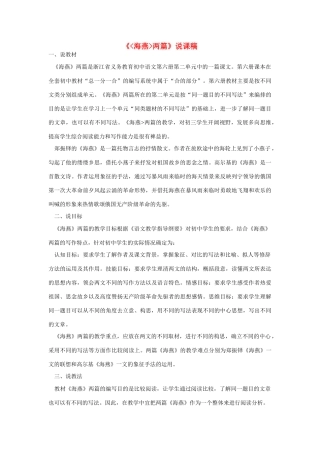 高考语文 复习必看 海燕两篇说课稿