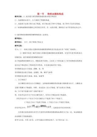 七年级科学下册 6.1 物质由微粒构成教案 华东师大版