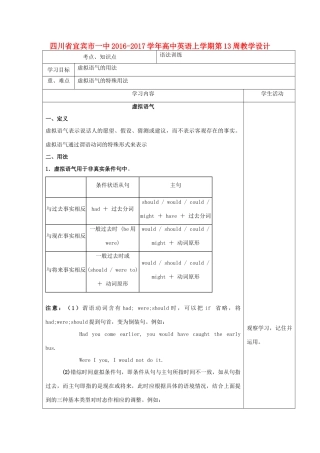 高中英语上学期第13周教学设计-人教版高中全册英语教案