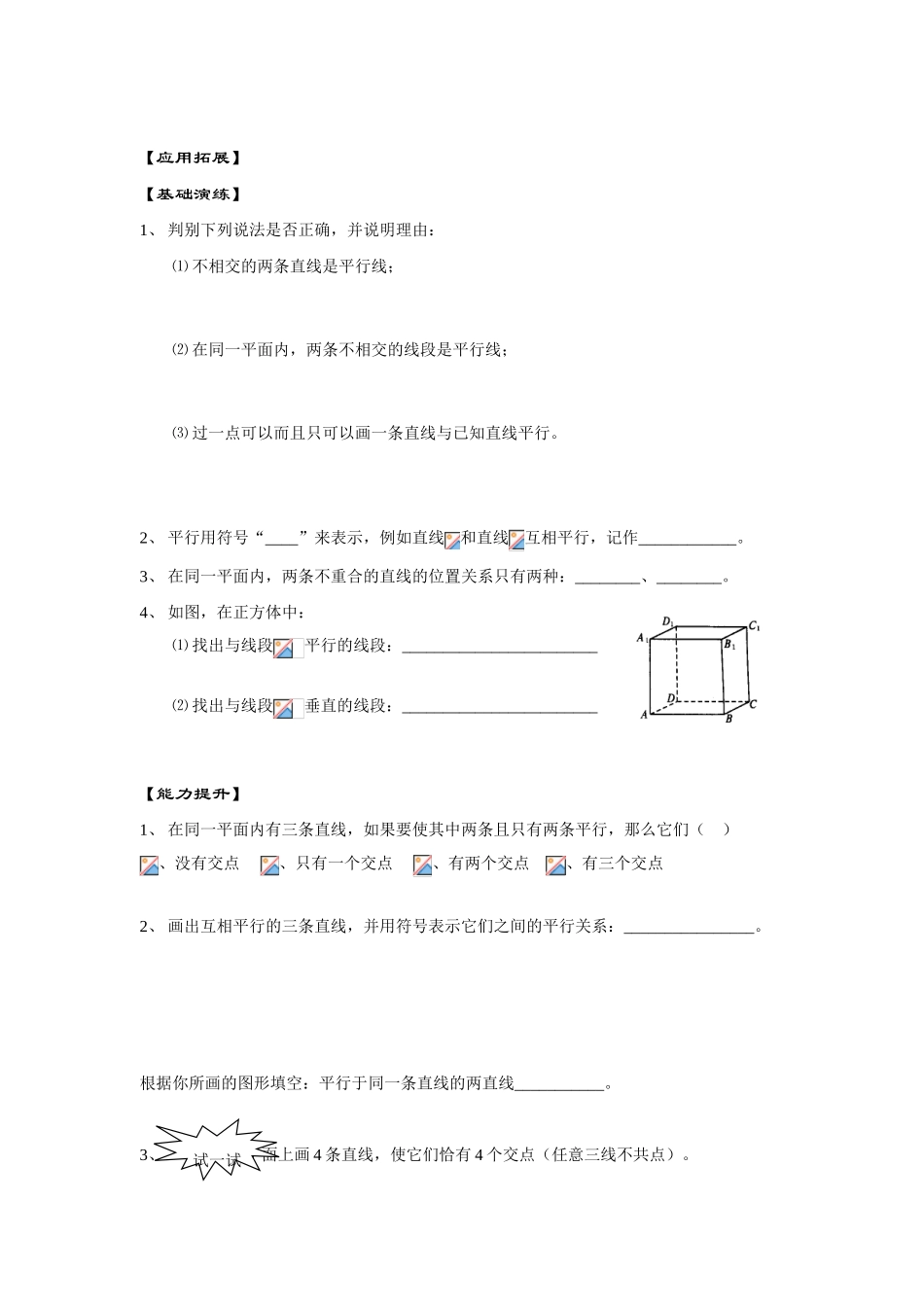 七年级数学下册5.2平行线及其判定教案15人教版_第2页