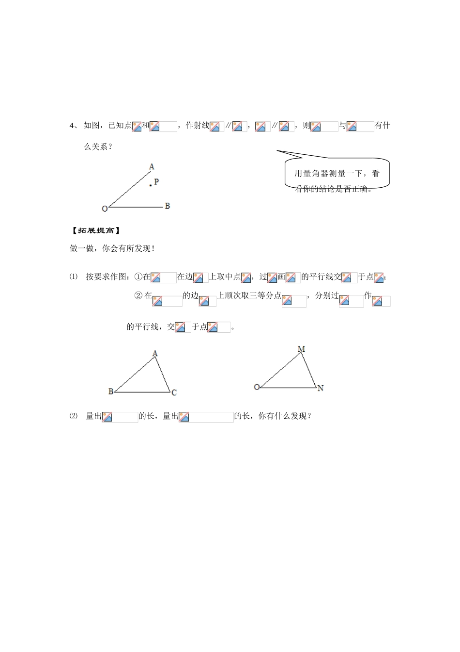 七年级数学下册5.2平行线及其判定教案15人教版_第3页