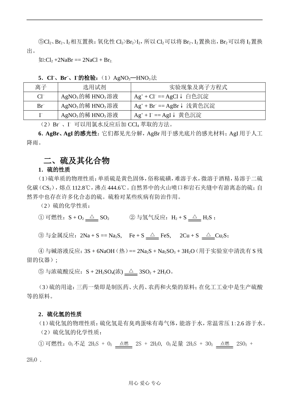 高一化学 非金属单质及其化合物_第3页