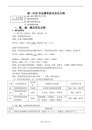 高一化学 非金属单质及其化合物
