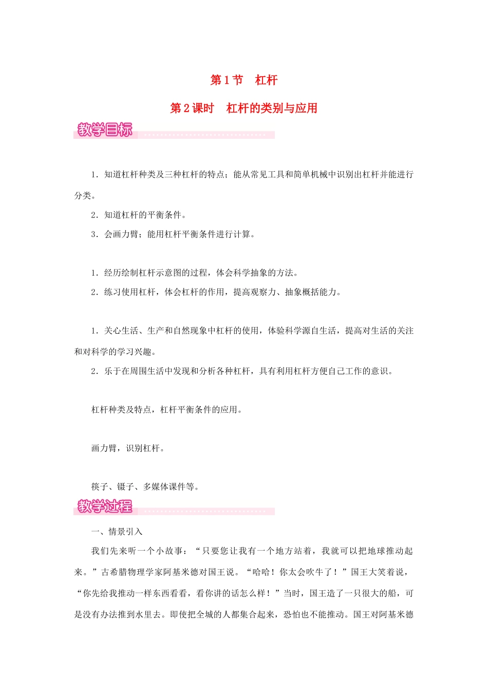 春八年级物理下册 第十二章 第1节 杠杆（第2课时 杠杆的类别与应用）教案 （新版）新人教版-（新版）新人教版初中八年级下册物理教案_第1页