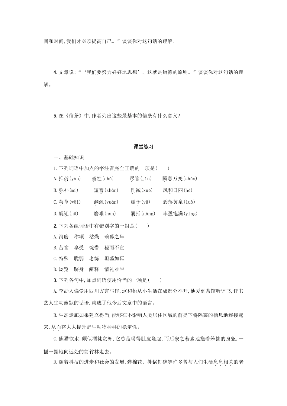 高中语文 第10课 短文三篇学案3 新人教版必修4-新人教版高二必修4语文学案_第2页