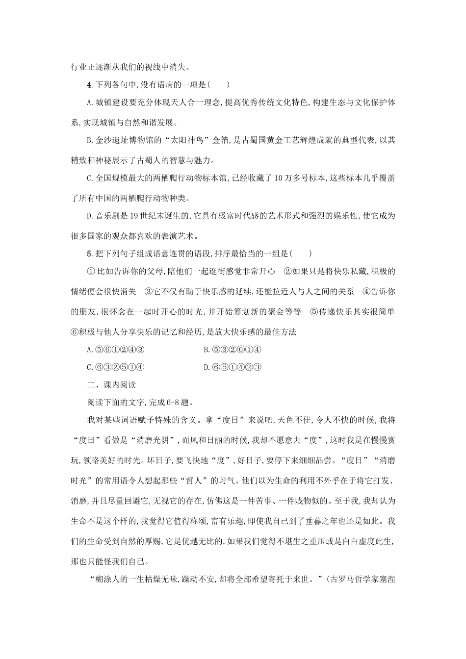 高中语文 第10课 短文三篇学案3 新人教版必修4-新人教版高二必修4语文学案_第3页