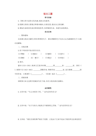 高中语文 第10课 短文三篇学案3 新人教版必修4-新人教版高二必修4语文学案