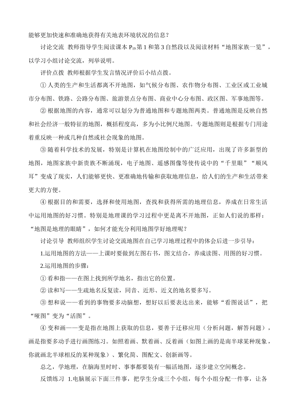 新人教版七年级地理上册地图(1)_第2页