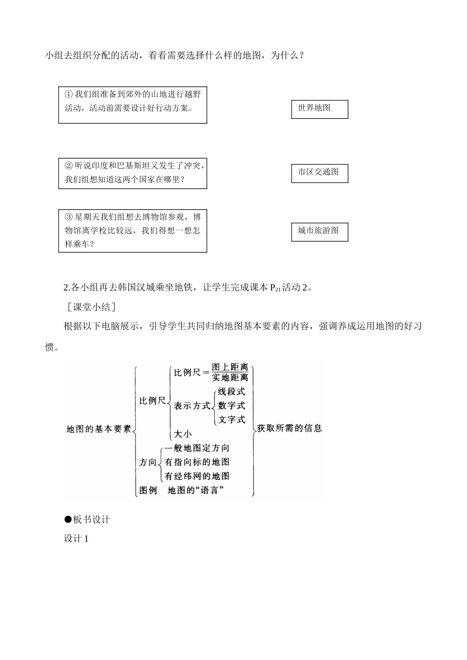 新人教版七年级地理上册地图(1)_第3页