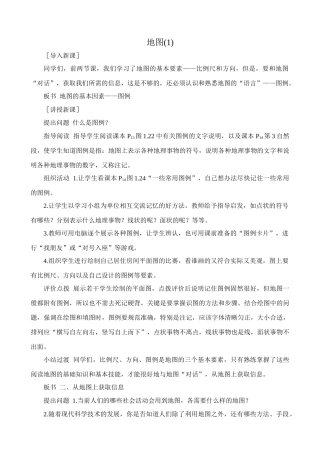 新人教版七年级地理上册地图(1)