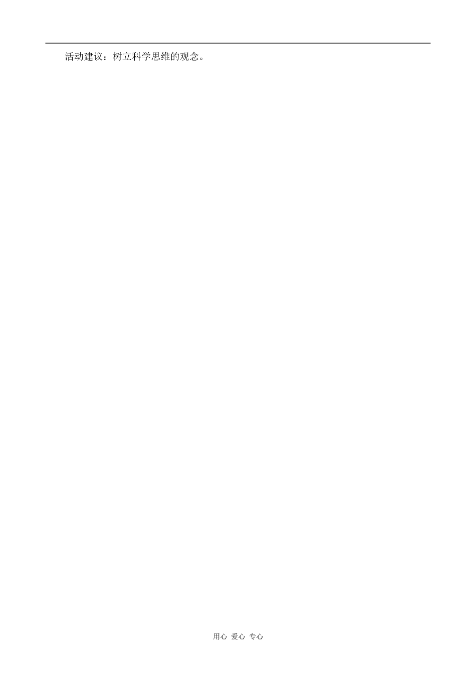 高中政治专题一 树立科学思维的观念人教版选修四_第2页