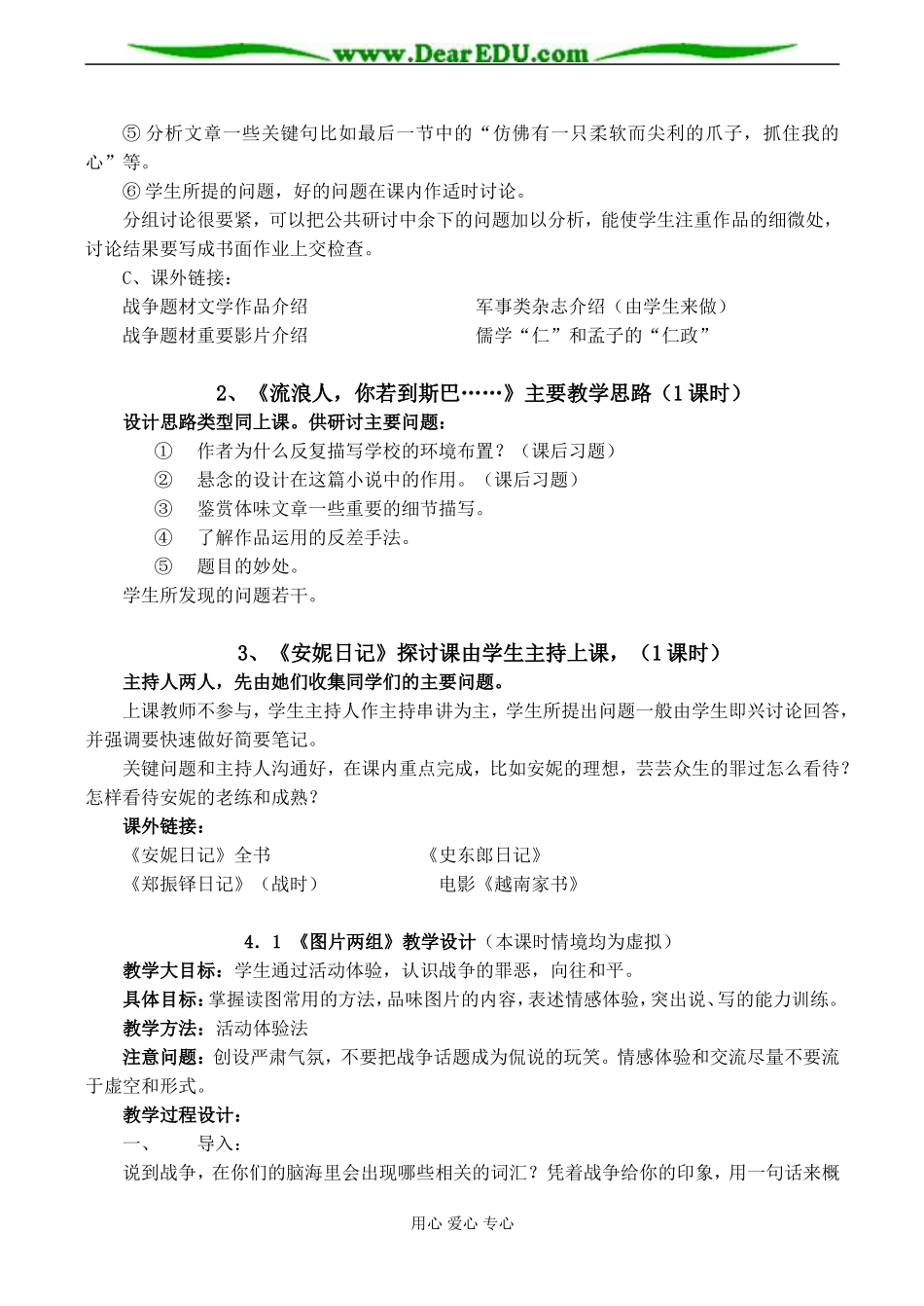 高一语文“和平的祈祷”专题教学设计_第2页