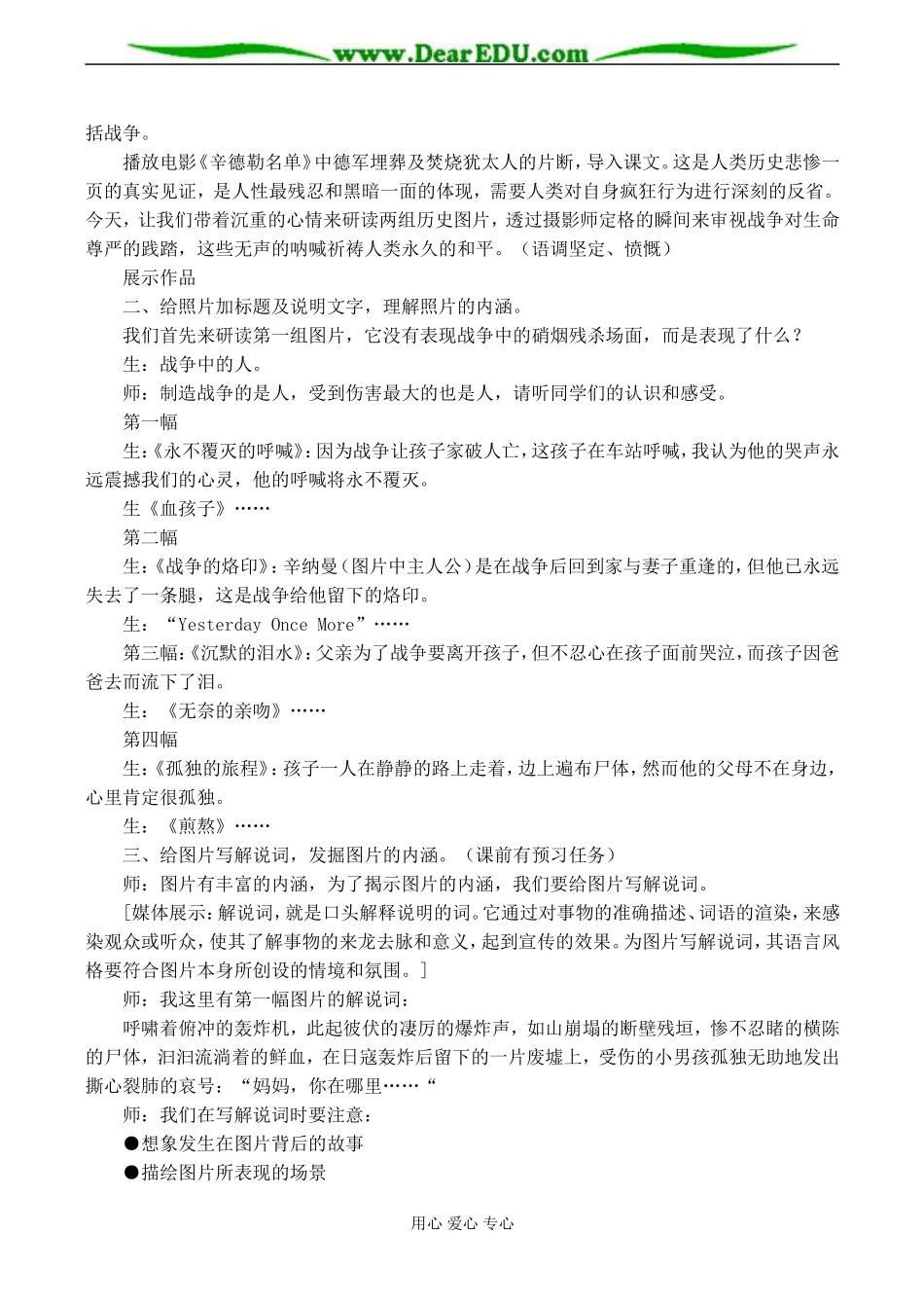 高一语文“和平的祈祷”专题教学设计_第3页