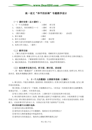 高一语文“和平的祈祷”专题教学设计