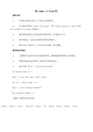 七年级英语My name is Gina教案(2)1 新课标 人教版