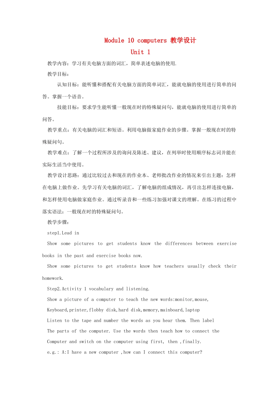 七年级英语上册 Module 10 Computers全模块教案2 外研版_第1页