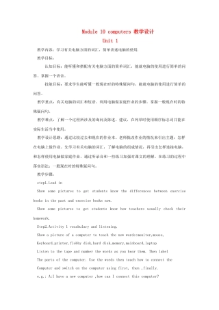 七年级英语上册 Module 10 Computers全模块教案2 外研版