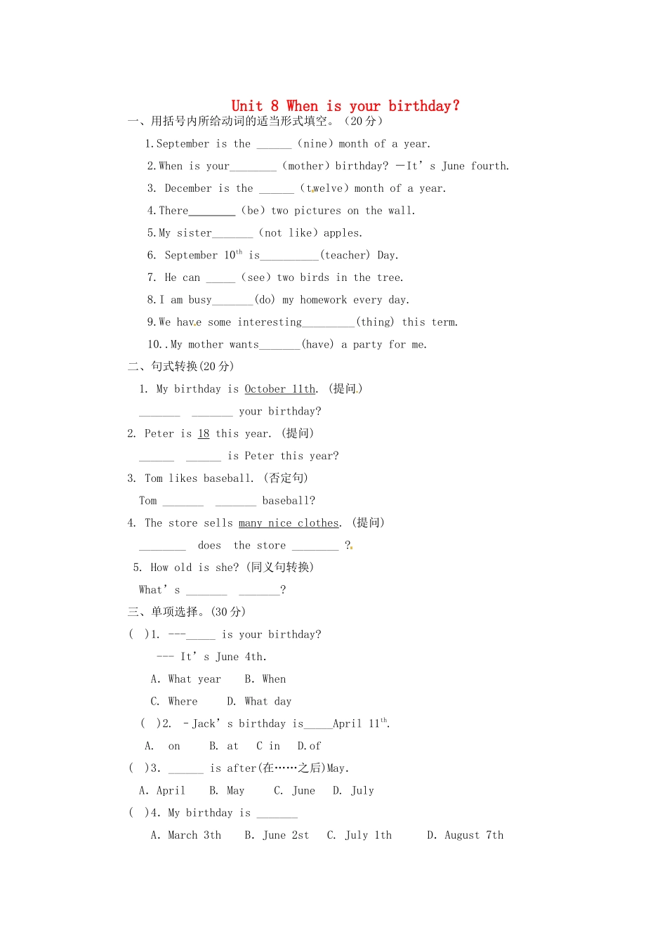 天津市东丽区徐庄子中学七年级英语上册 Unit 8 When is your birthday？单元综合测试 （新版）人教新目标版_第1页