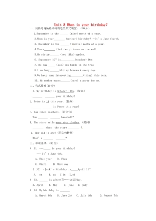 天津市东丽区徐庄子中学七年级英语上册 Unit 8 When is your birthday？单元综合测试 （新版）人教新目标版