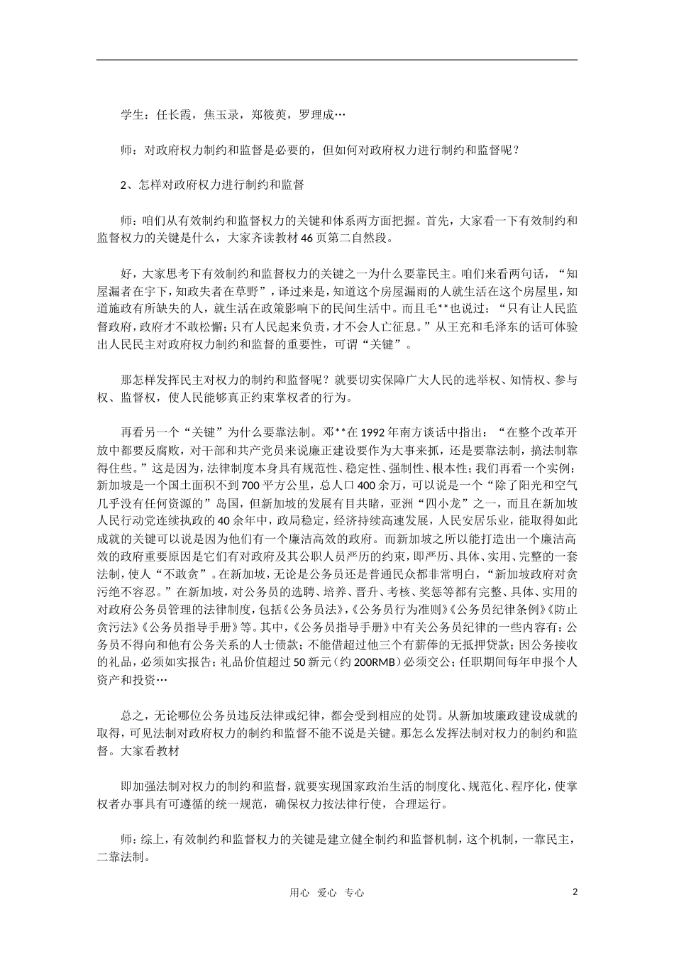 高中政治 权力的行使 需要监督教学设计1 新人教版必修2_第2页