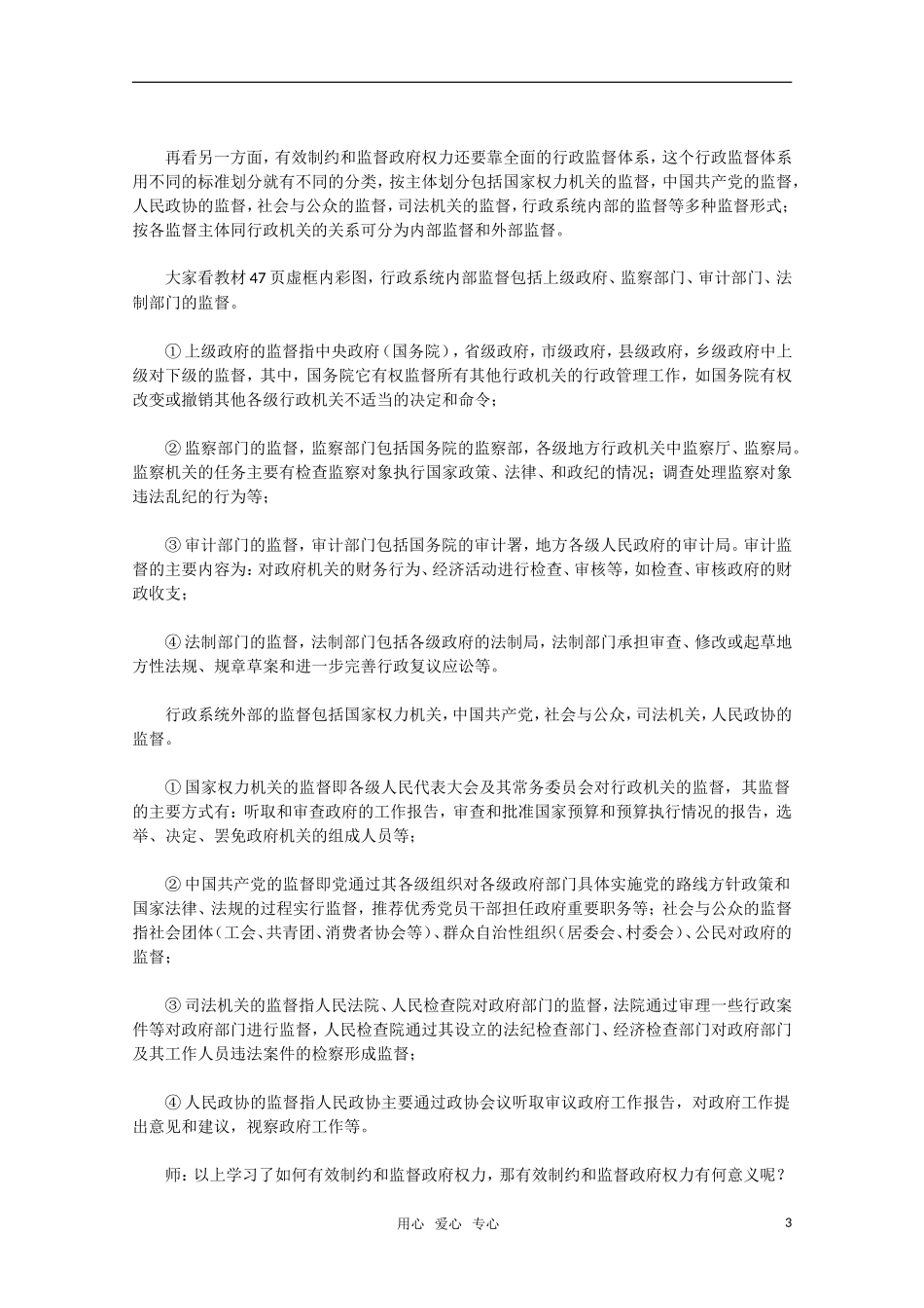 高中政治 权力的行使 需要监督教学设计1 新人教版必修2_第3页