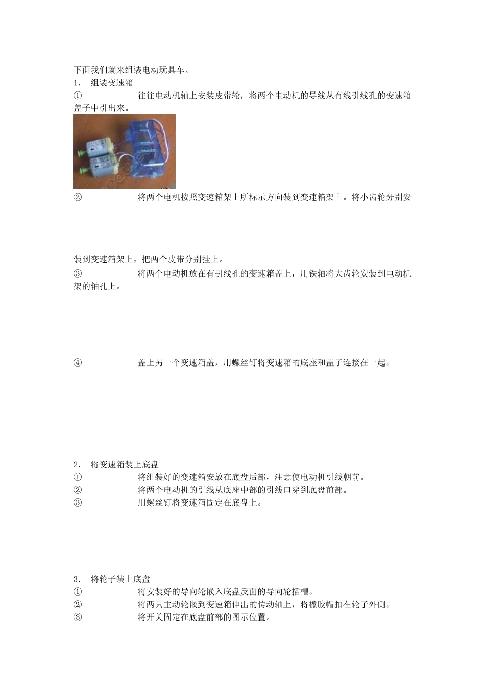 九年级信息技术第一学期电动玩具车的制作教案 青岛版_第2页