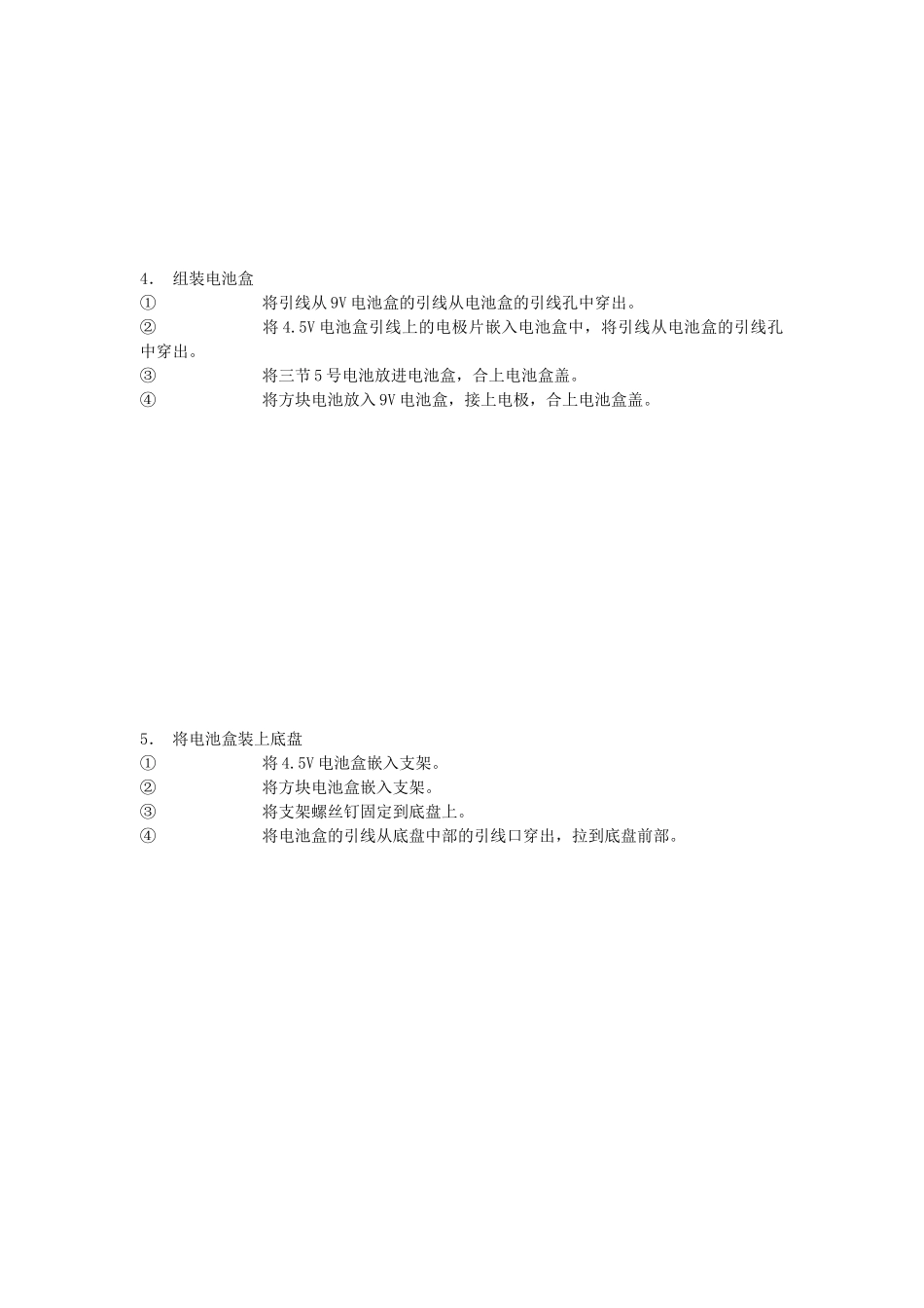 九年级信息技术第一学期电动玩具车的制作教案 青岛版_第3页