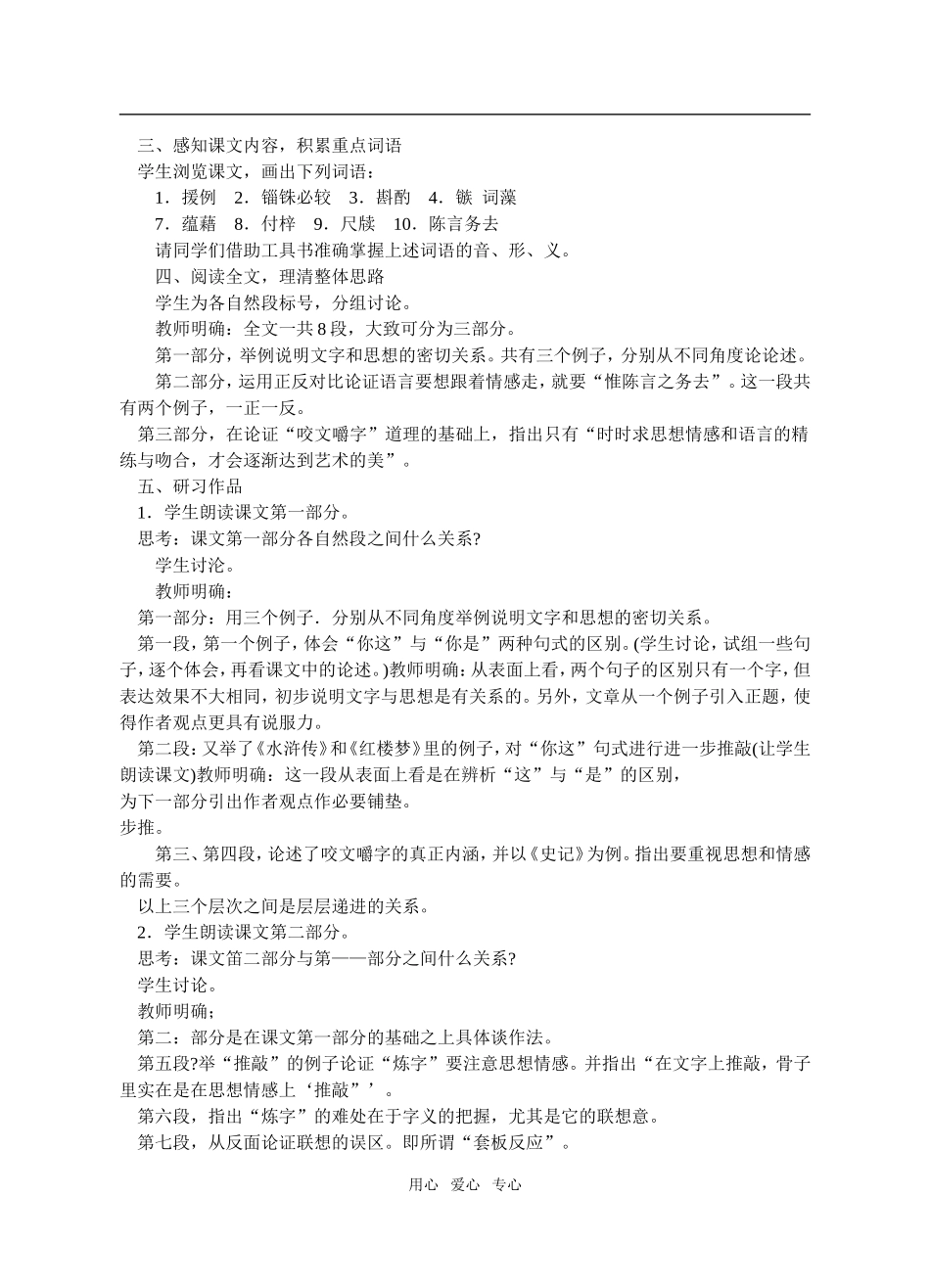 高一语文第二册13　咬文嚼字　教案_第2页