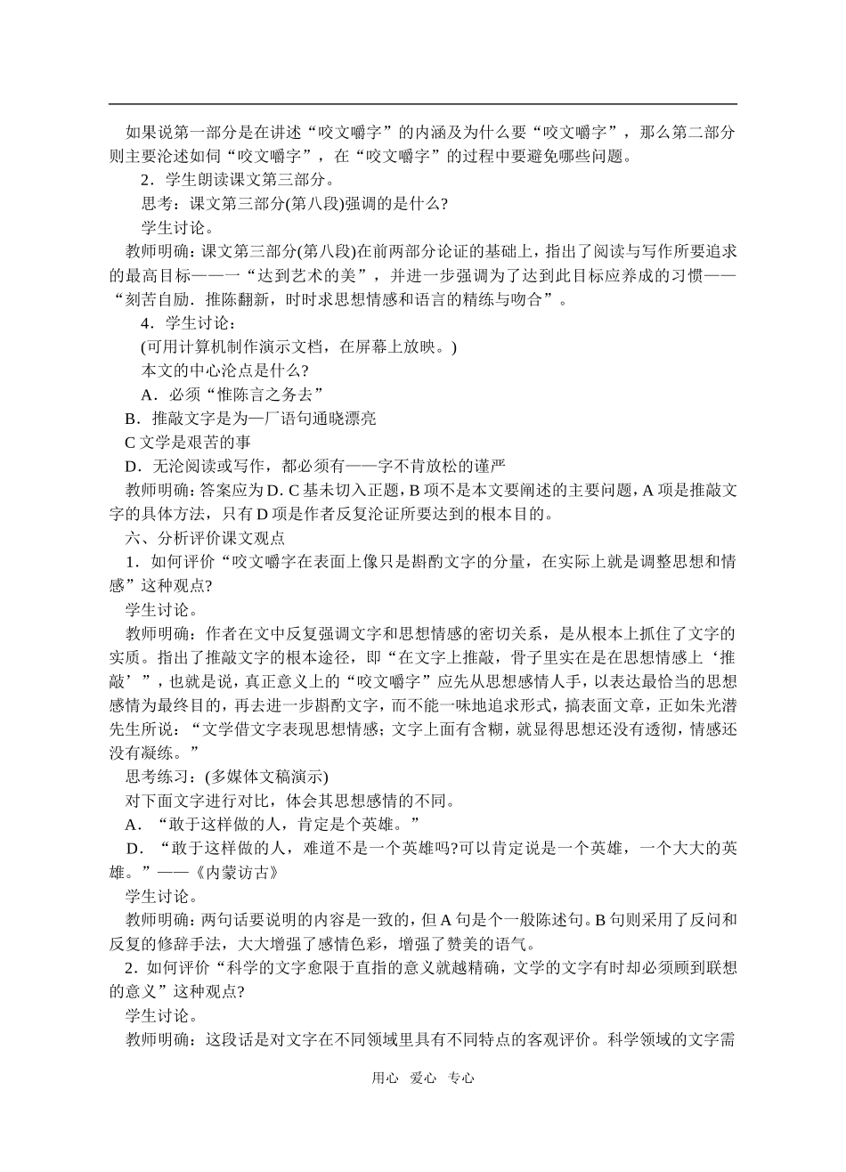 高一语文第二册13　咬文嚼字　教案_第3页