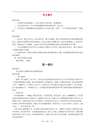 高一语文第二册13　咬文嚼字　教案