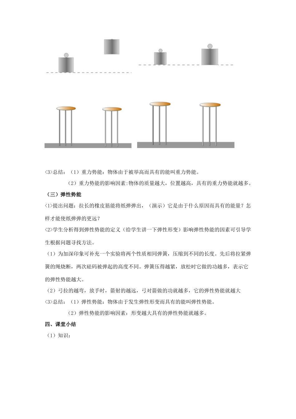 春八年级物理下册 10.2《势能》教案 鲁教版五四制-鲁教版五四制初中八年级下册物理教案_第2页