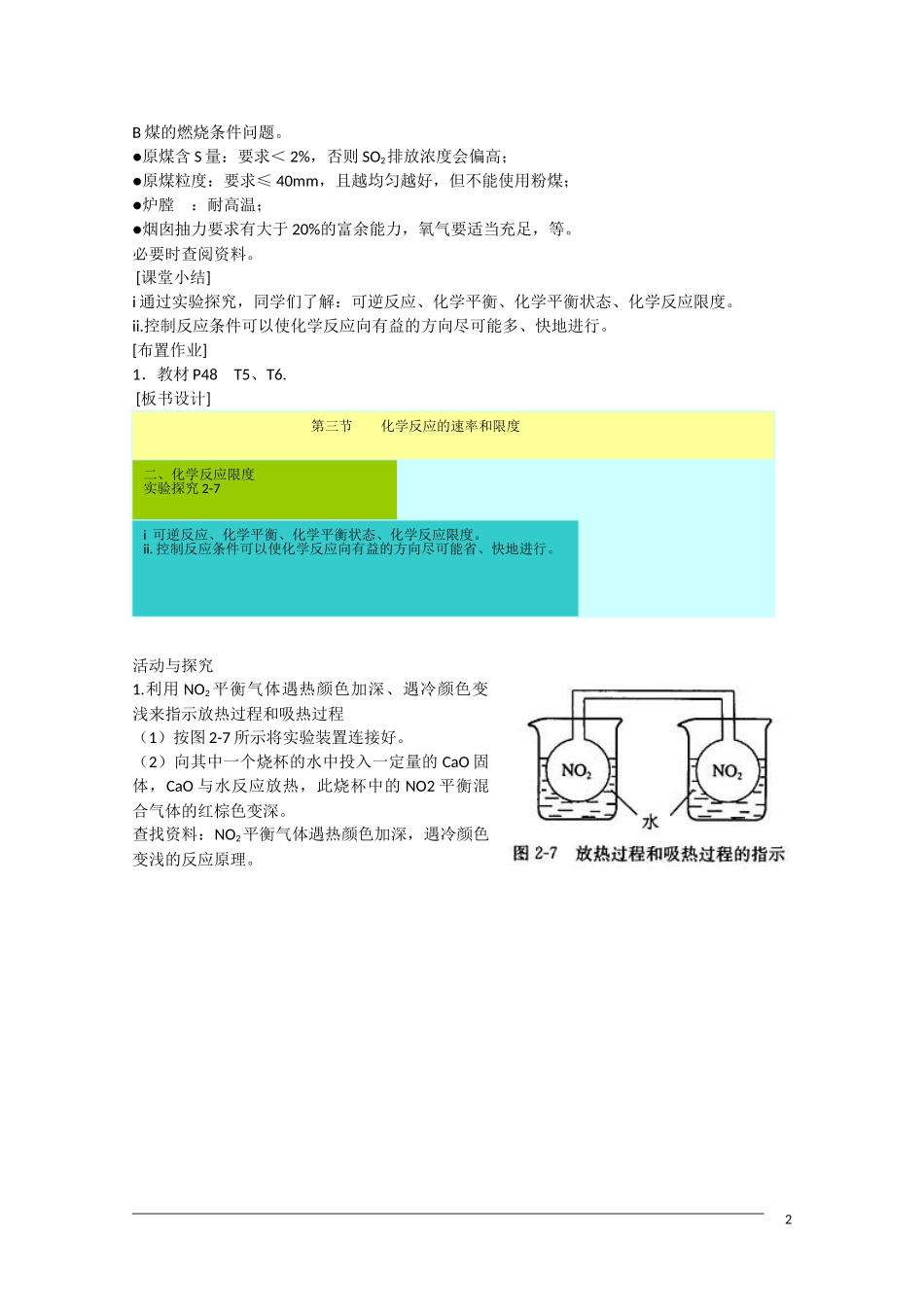 高一化学 2.3《化学反应的速率和限度》（第2课时）教案 新人教版必修2_第2页