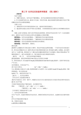 高一化学 2.3《化学反应的速率和限度》（第2课时）教案 新人教版必修2