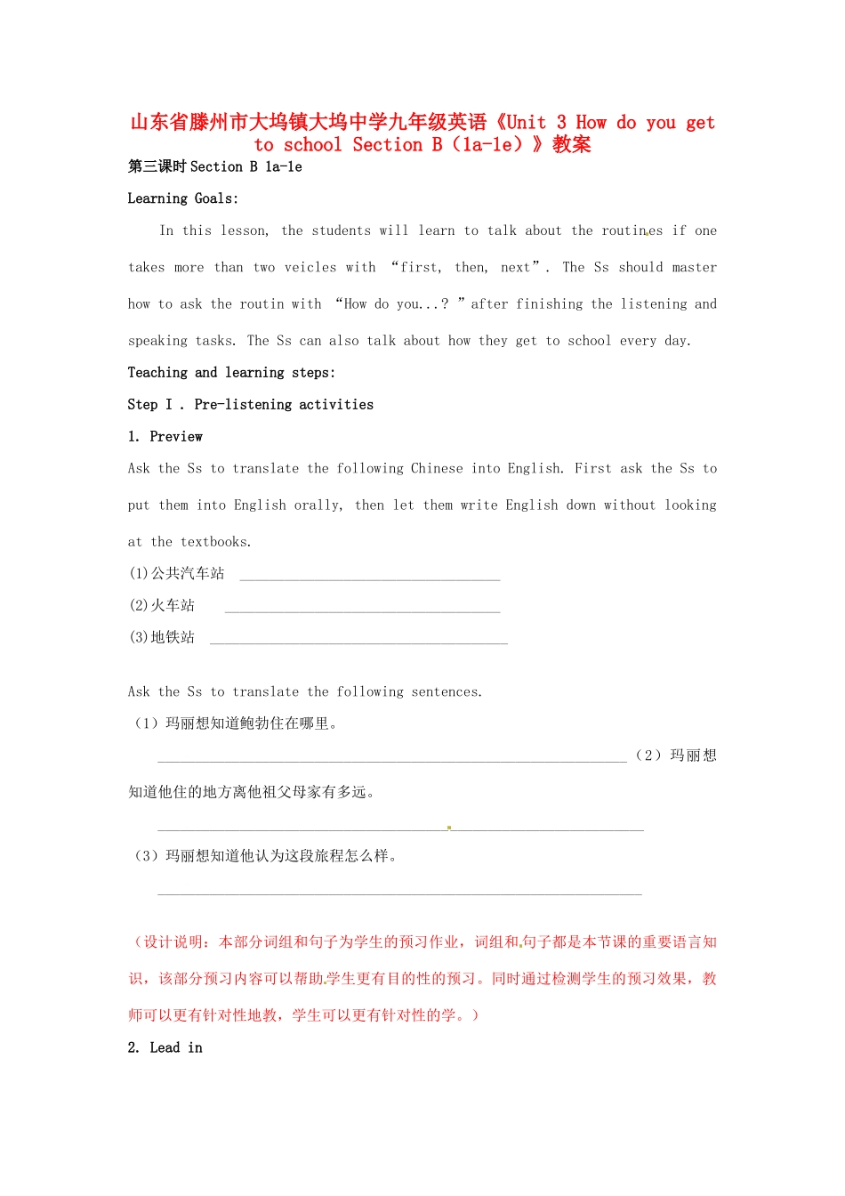 山东省滕州市大坞镇大坞中学九年级英语《Unit 3 How do you get to school Section B（1a-1e）》教案_第1页