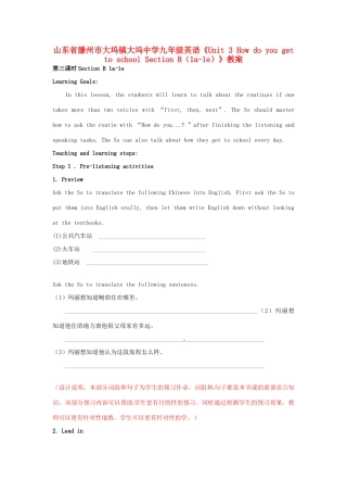 山东省滕州市大坞镇大坞中学九年级英语《Unit 3 How do you get to school Section B（1a-1e）》教案