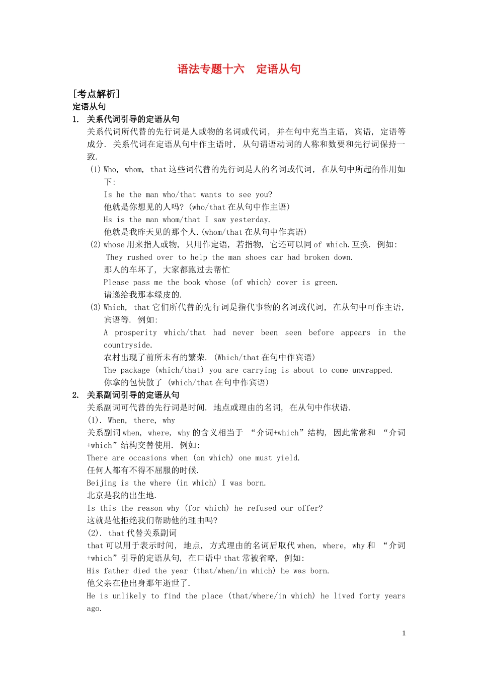 语法专题十六  定语从句_第1页